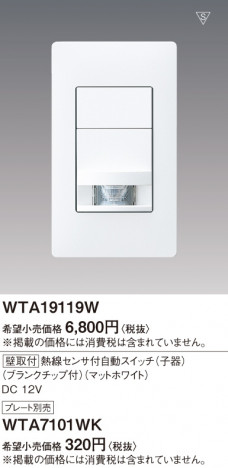 Panasonic ɥХǮ󥵡ưSWҴ֥󥯥åաޥåȥۥ磻 WTA19119W ᥤ̿