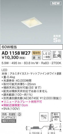 KOIZUMI �������߾��� �ⵤ̩������饤�� AD1158W27 ���β���