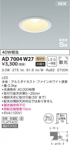 KOIZUMI �������߾��� �ⵤ̩������饤�� AD7004W27 ���β���