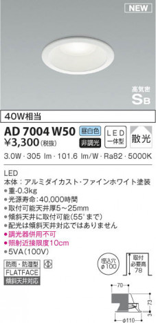 KOIZUMI �������߾��� �ⵤ̩������饤�� AD7004W50 ���β���