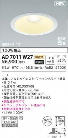 KOIZUMI �������߾��� �ⵤ̩������饤�� AD7011W27 ���β���