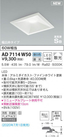 KOIZUMI �������߾��� �ⵤ̩������饤�� AD7114W50 ���β���