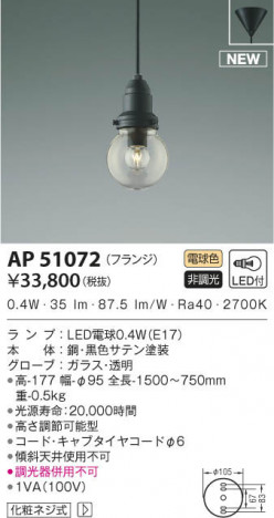 KOIZUMI �������߾��� �ڥ����� AP51072 ���β���