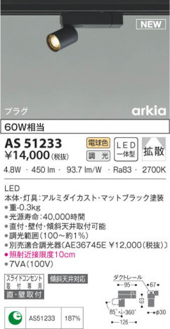 KOIZUMI �������߾��� ���ݥåȥ饤�� AS51233 ���β���