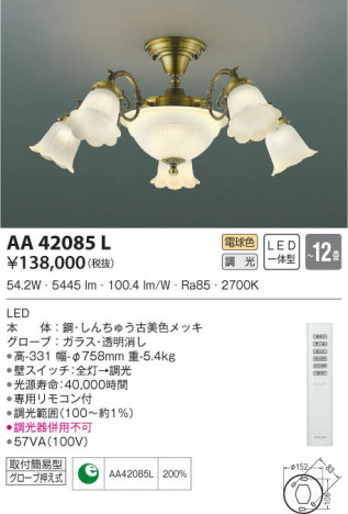 KOIZUMI �������߾��� �����ǥꥢ AA42085L ���β���