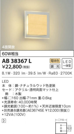 KOIZUMI �������߾��� �֥饱�å� AB38367L ���β���