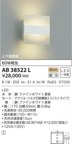 KOIZUMI �������߾��� �֥饱�å� AB38522L ���β���