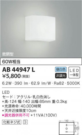 KOIZUMI �������߾��� �֥饱�å� AB44947L ���β���