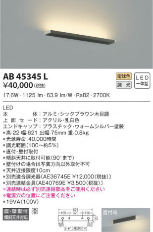 KOIZUMI �������߾��� �֥饱�å� AB45345L ���β���