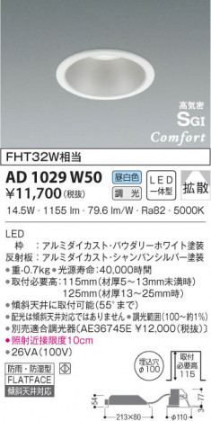 KOIZUMI �������߾��� �ⵤ̩������饤�� AD1029W50 ���β���