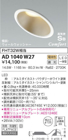 KOIZUMI �������߾��� �ⵤ̩������饤�� AD1040W27 ���β���