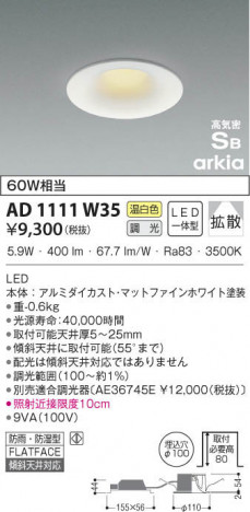 KOIZUMI �������߾��� �ⵤ̩������饤�� AD1111W35 ���β���