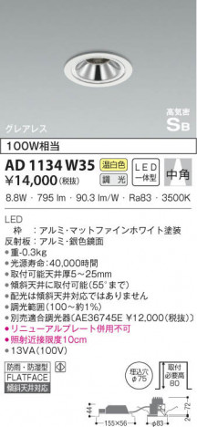 KOIZUMI �������߾��� �ⵤ̩������饤�� AD1134W35 ���β���