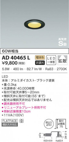 KOIZUMI �������߾��� �ⵤ̩������饤�� AD40465L ���β���