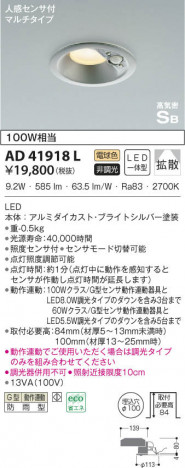 KOIZUMI �������߾��� �ⵤ̩������饤�� AD41918L ���β���