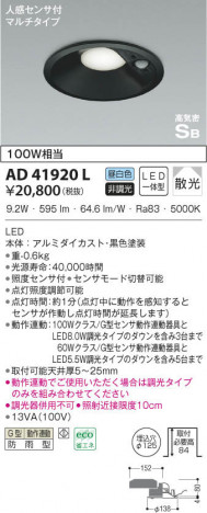 KOIZUMI �������߾��� �ⵤ̩������饤�� AD41920L ���β���