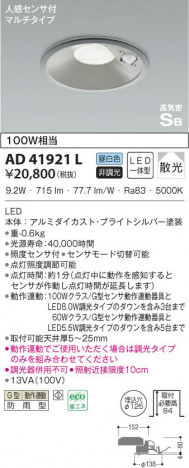 KOIZUMI �������߾��� �ⵤ̩������饤�� AD41921L ���β���