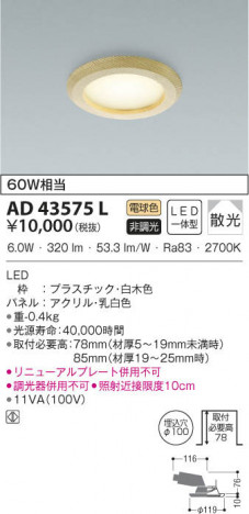 KOIZUMI �������߾��� �ͷ�������饤�� AD43575L ���β���