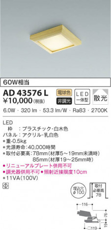 KOIZUMI �������߾��� �ͷ�������饤�� AD43576L ���β���