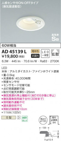 KOIZUMI �������߾��� �ⵤ̩������饤�� AD45139L ���β���