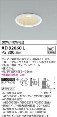 KOIZUMI �������߾��� �ͷ�������饤�� AD92060L ���β���