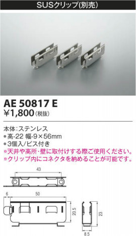 KOIZUMI �������߾��� SUS����å� AE50817E ���β���