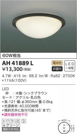 KOIZUMI ߾  AH41889L β