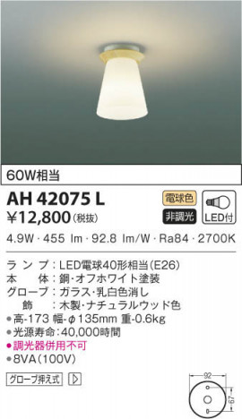 KOIZUMI ߾  AH42075L β