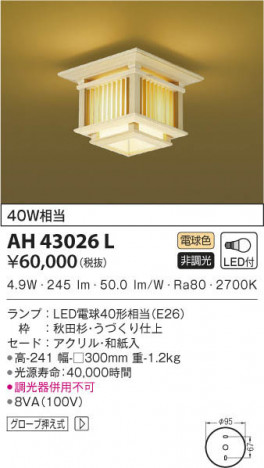 KOIZUMI �������߾��� ����������� AH43026L ���β���