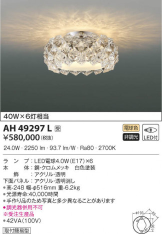 KOIZUMI ߾ ॷ AH49297L β