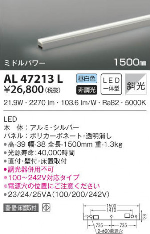 KOIZUMI �������߾��� ���ܾ��� AL47213L ���β���