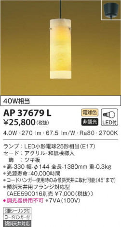 KOIZUMI �������߾��� �����ڥ����� AP37679L ���β���