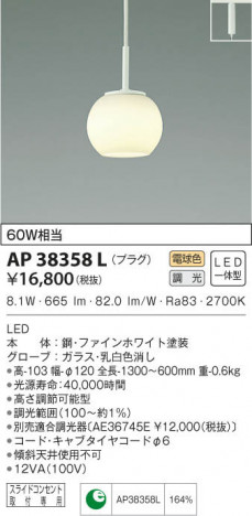 KOIZUMI �������߾��� �ڥ����� AP38358L ���β���