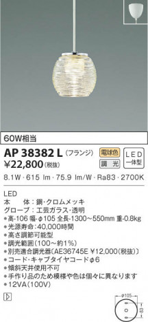 KOIZUMI �������߾��� �ڥ����� AP38382L ���β���