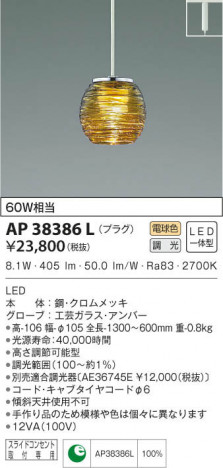 KOIZUMI �������߾��� �ڥ����� AP38386L ���β���