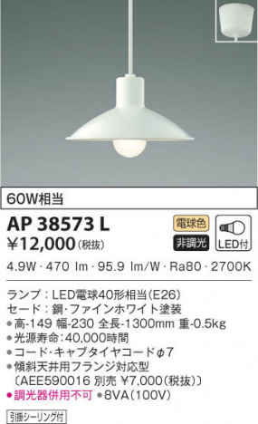 KOIZUMI �������߾��� �ڥ����� AP38573L ���β���