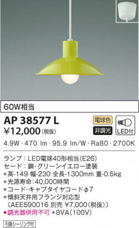 KOIZUMI �������߾��� �ڥ����� AP38577L ���β���