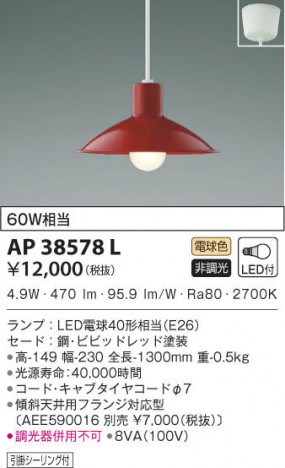 KOIZUMI �������߾��� �ڥ����� AP38578L ���β���