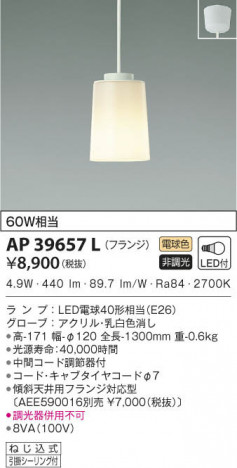 KOIZUMI �������߾��� �ڥ����� AP39657L ���β���