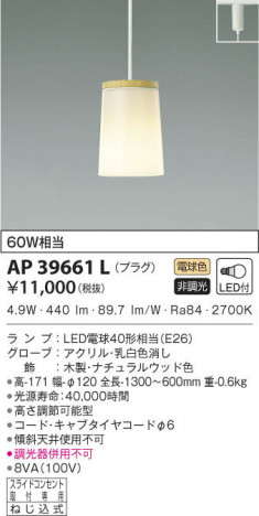 KOIZUMI �������߾��� �ڥ����� AP39661L ���β���