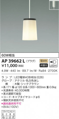 KOIZUMI �������߾��� �ڥ����� AP39662L ���β���