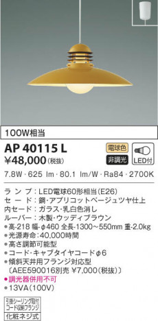 KOIZUMI �������߾��� �ڥ����� AP40115L ���β���