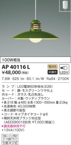 KOIZUMI �������߾��� �ڥ����� AP40116L ���β���