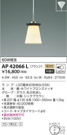 KOIZUMI �������߾��� �ڥ����� AP42066L ���β���