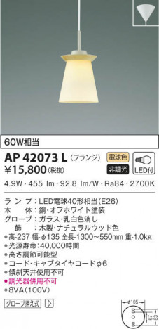 KOIZUMI �������߾��� �ڥ����� AP42073L ���β���