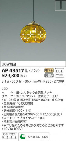 KOIZUMI �������߾��� �ڥ����� AP43517L ���β���