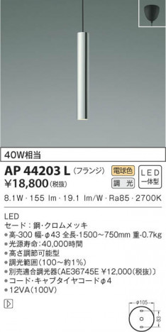 KOIZUMI �������߾��� �ڥ����� AP44203L ���β���