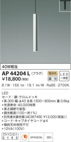 KOIZUMI �������߾��� �ڥ����� AP44204L ���β���