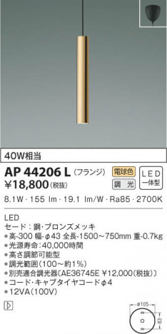 KOIZUMI �������߾��� �ڥ����� AP44206L ���β���