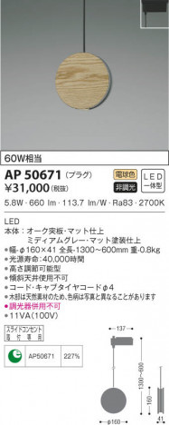 KOIZUMI �������߾��� �ڥ����� AP50671 ���β���